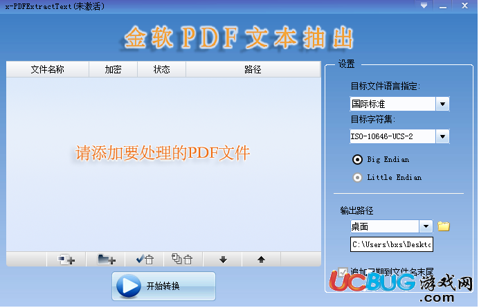 金軟PDF文本抽出工具下載