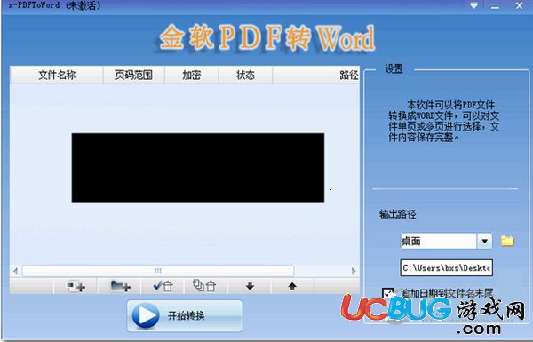 金軟PDF轉(zhuǎn)Word工具下載