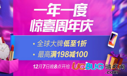 12月7號《唯品會周年慶》活動搶購攻略大全