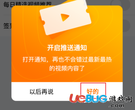 《手機(jī)騰訊視頻APP》怎么開啟消息通知