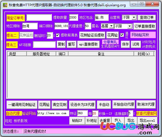 HTTP代理IP提取器下載