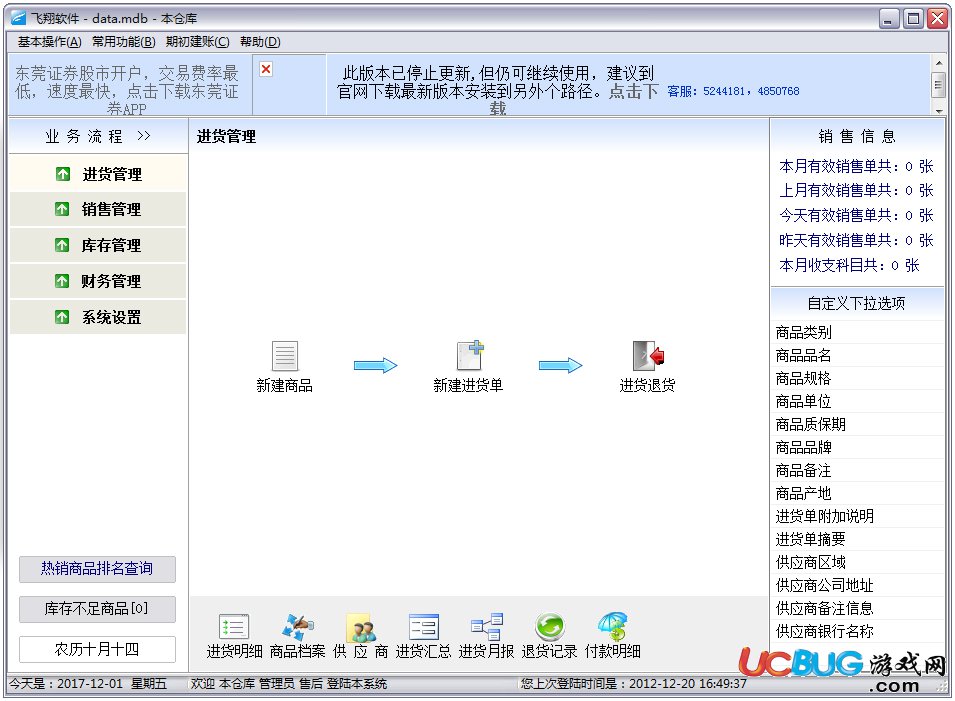 飛翔商鋪進(jìn)銷存系統(tǒng)下載