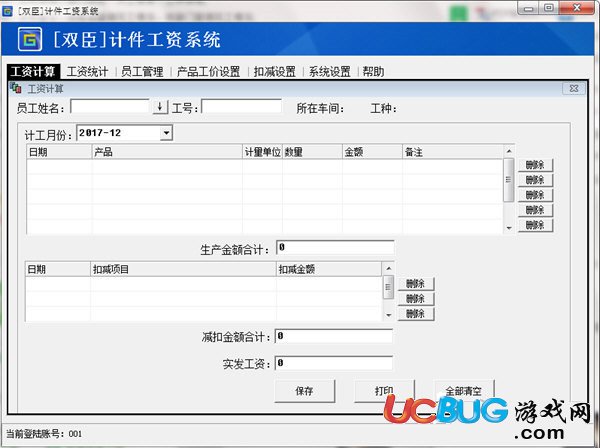 雙臣計件工資系統(tǒng)下載