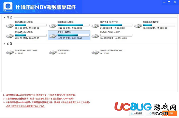 比特佳能MOV視頻恢復(fù)軟件下載