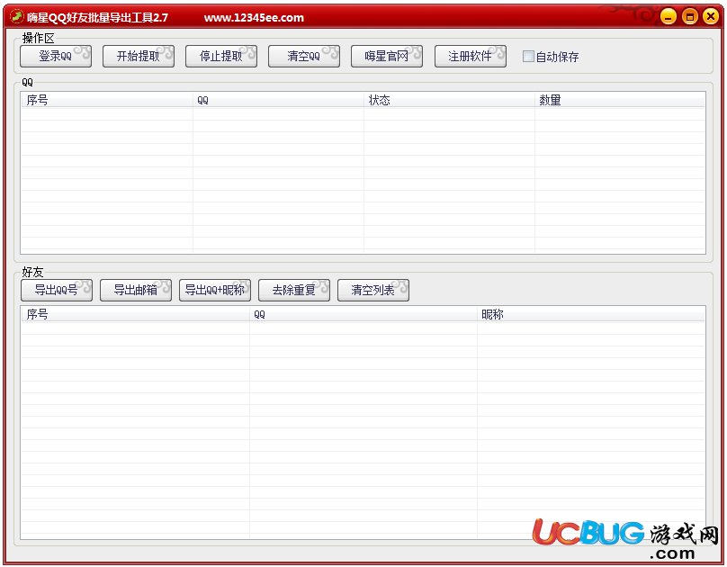 嗨星QQ好友批量導(dǎo)出工具下載