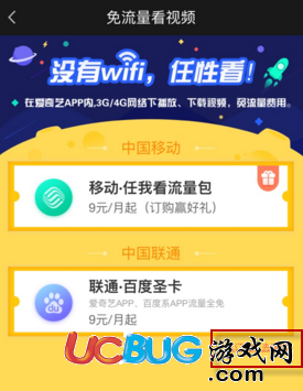 《愛奇藝視頻app》免流量業(yè)務(wù)是怎么激活的