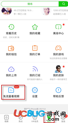 《愛奇藝視頻app》免流量業(yè)務(wù)是怎么激活的