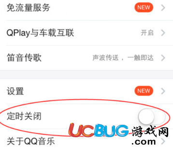 《手機QQ音樂app》怎么設置定時關閉