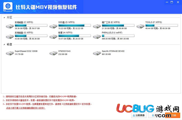 比特大疆MOV視頻恢復(fù)軟件下載