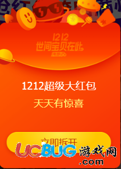 2017淘寶雙12跨店1212元購物紅包領(lǐng)取方法