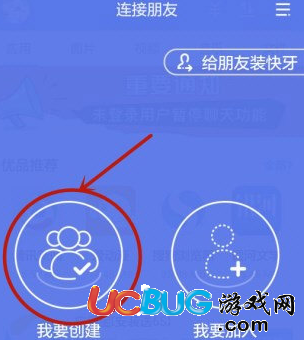 《快牙app》怎么傳輸文件給朋友