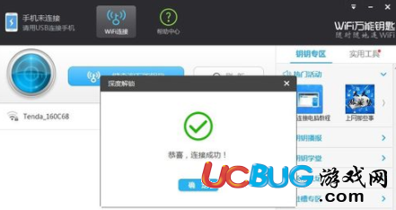 《wifi萬能鑰匙app》無法破解無線熱點密碼怎么解決