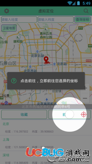 《虛擬位置定位精靈app》怎么定位位置的