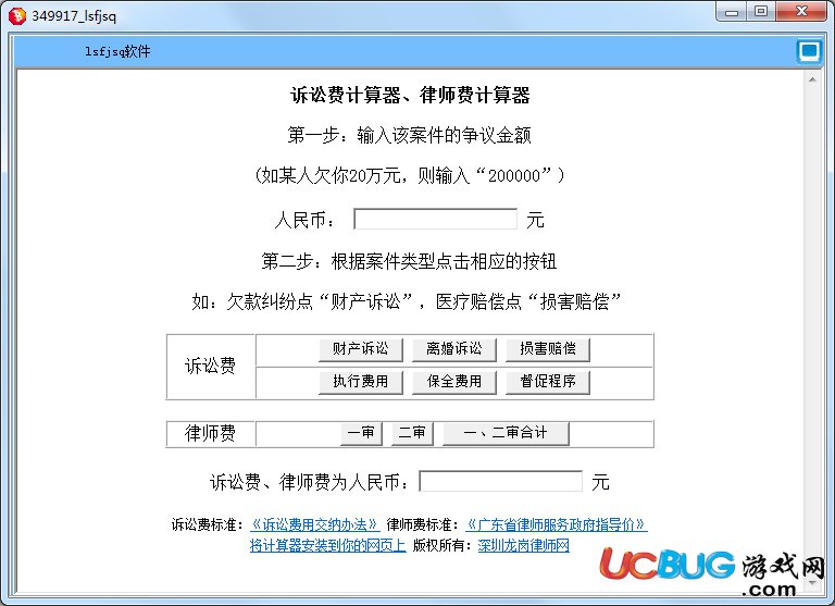 訴訟費(fèi)計算器2017下載