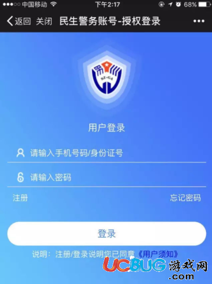 怎么在微信上辦理臨時身份證和戶口薄