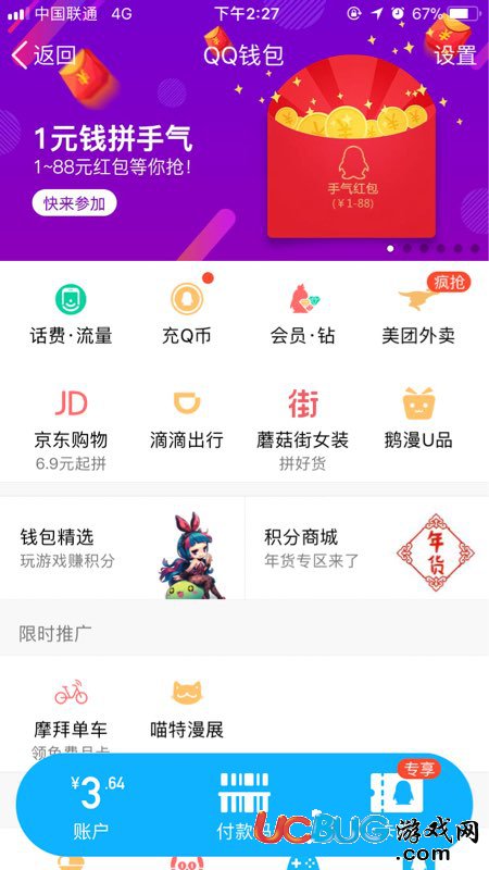 《QQ錢包》提現超額部分收取手續(xù)費費率是多少