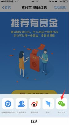 《支付寶》掃碼紅包吱口令怎么生成的