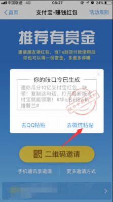 《支付寶》掃碼紅包吱口令怎么生成的