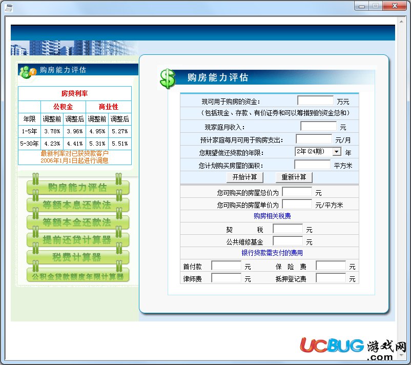 購房計算器在線計算