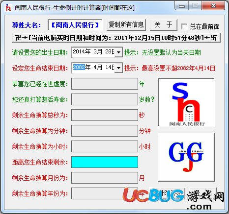 生命倒計(jì)時(shí)計(jì)算器下載