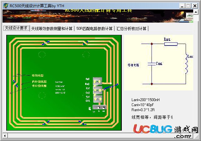 RC500天線設計計算工具下載