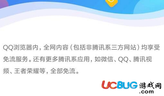 《騰訊王卡》訪問第三方網(wǎng)站是否免流量