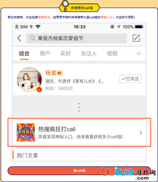 微博熱搜瘋狂打call怎么獲得call值