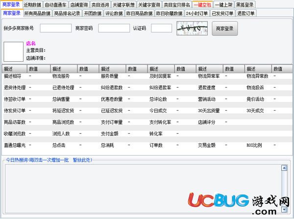 黑狐拼多多助手下載