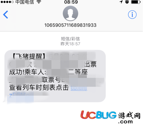 怎么在《飛豬app》上購(gòu)買火車票