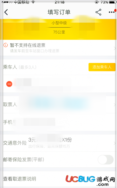 怎么在《手機淘寶app》上購買汽車票