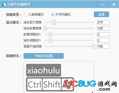 《小葫蘆按鍵插件》怎么安裝使用的