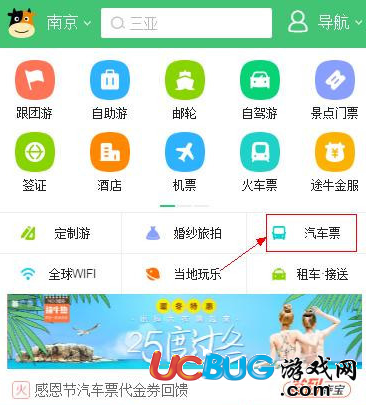 《途牛旅游app》怎么查詢汽車票班次及訂購汽車票