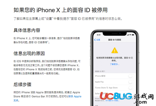 《iPhoneX手機(jī)》面容ID不可用怎么解決