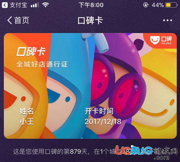 《支付寶口碑卡》有什么用 怎么領(lǐng)取的