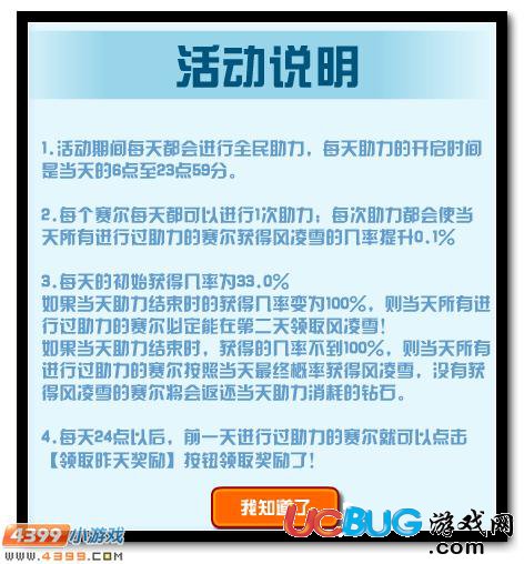 賽爾號全民助力得風(fēng)凌雪 冰之源力的綻放