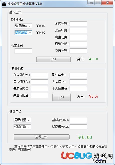 技校教師工資計(jì)算器下載