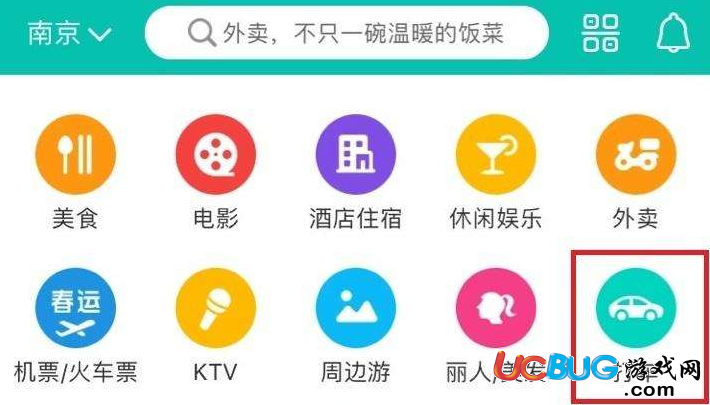 《美團app》上怎么購買火車票