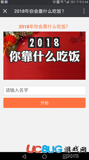 《微信朋友圈》2018你靠什么吃飯?jiān)趺赐娴? data-bd-imgshare-binded=