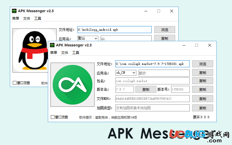 APK Messenger官方下載