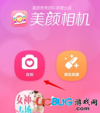 《美顏相機(jī)app》怎么做貓咪臉