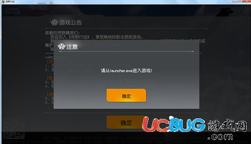 《荒野行動pc版》提示"請從laucher.exe進(jìn)入游戲"怎么解決
