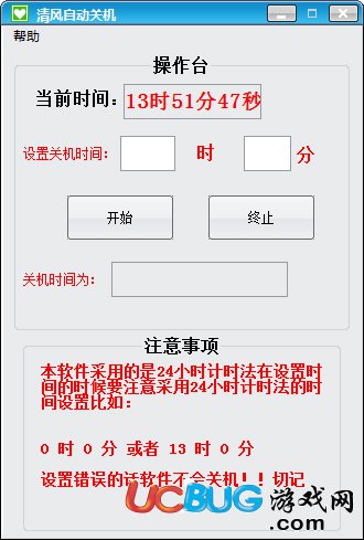 清風自動關機軟件下載