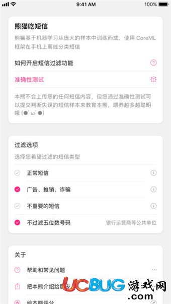 《熊貓吃短信app》怎么安裝使用的