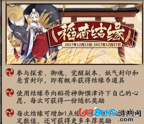 《陰陽師手游》結(jié)緣幣怎么獲得