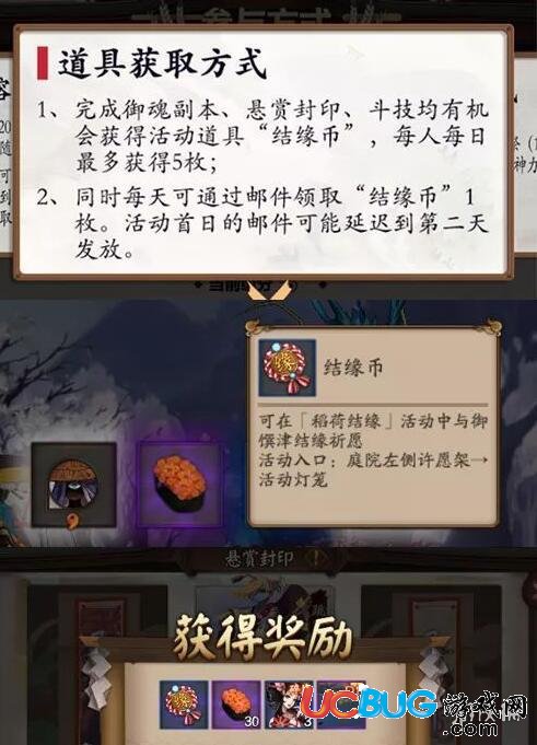 《陰陽師手游》結(jié)緣幣怎么獲得