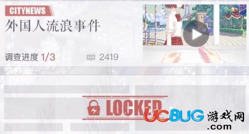 《戀與制作人手游》外國人流浪事件怎么完成