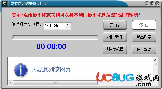 定時(shí)關(guān)機(jī)軟件下載