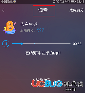 《手機酷我音樂》怎么點歌的