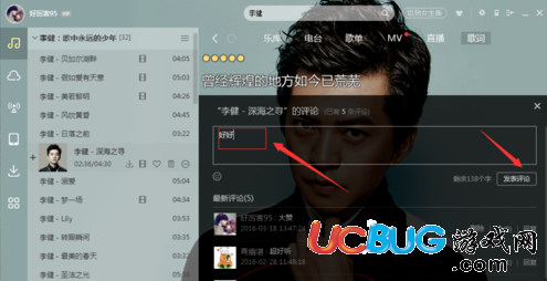 《酷狗音樂(lè)播放器》怎么發(fā)表評(píng)論