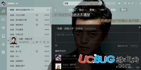 《酷狗音樂(lè)播放器》怎么發(fā)表評(píng)論
